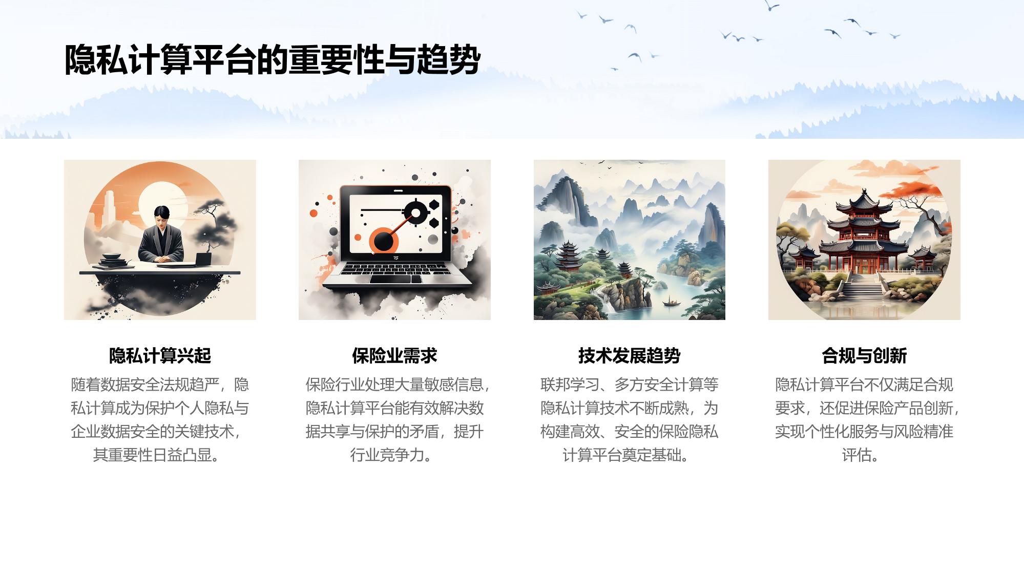 保险隐私计算平台实施指南